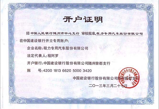 湖北程力汽車公司資質